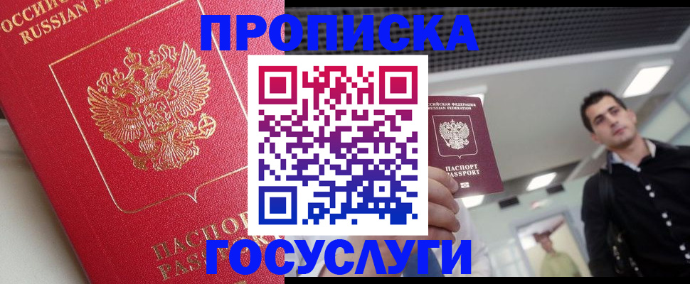 временная регистрация законно в Волжском