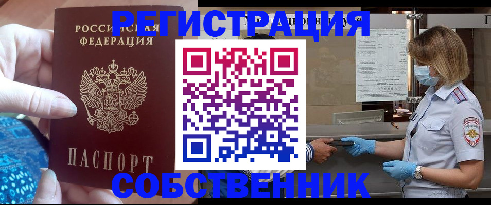 прописка для кредита в Волжском