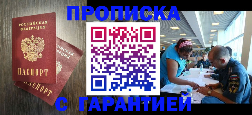 временная регистрация законно в Волжском