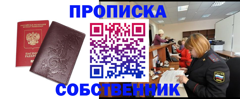 прописка регистрация в Волжском